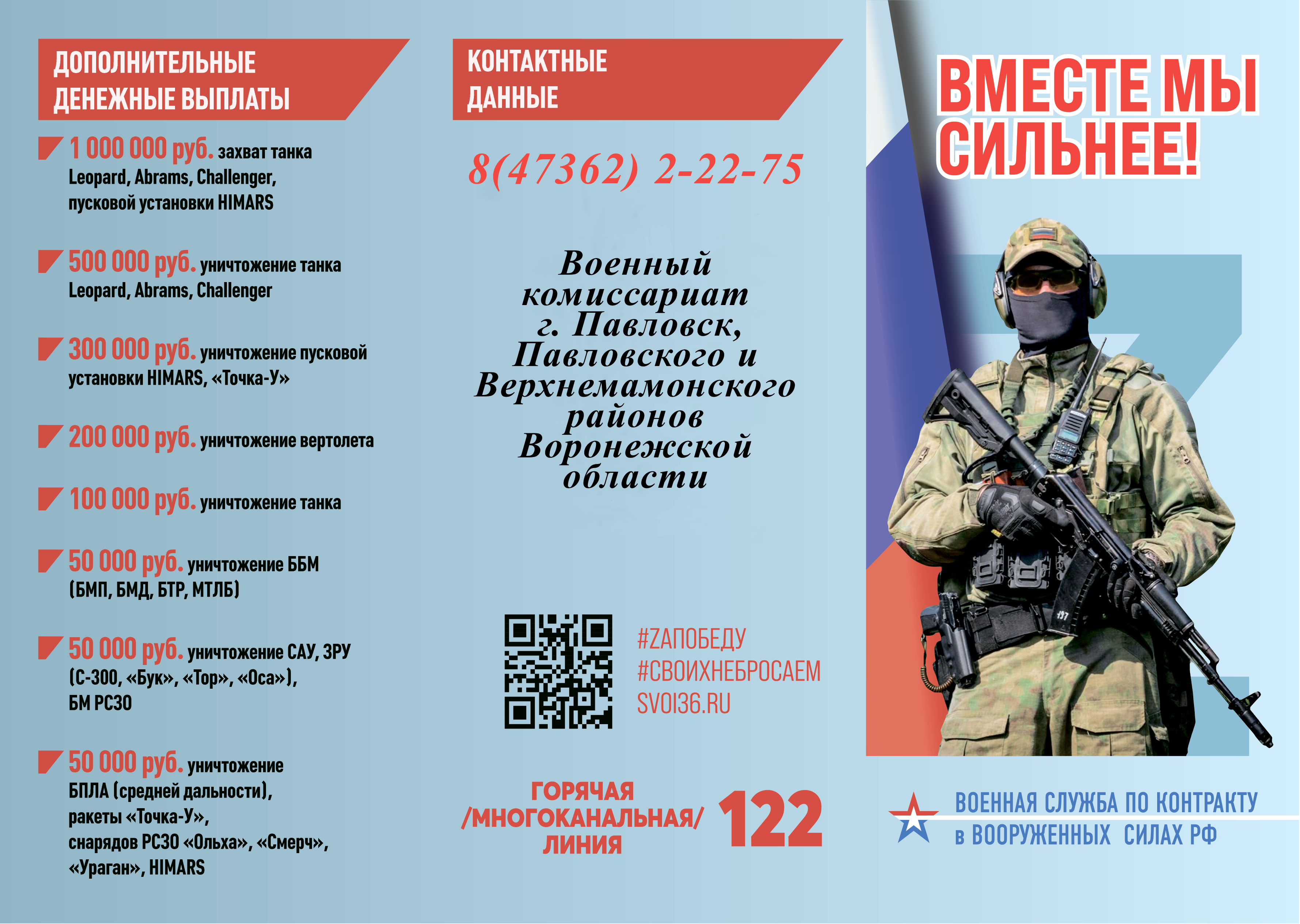 Военная служба по контракту в Вооруженных Силах РФ.